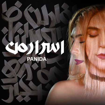 پانیدا اسرار من 
